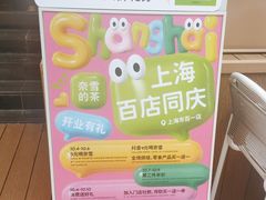 -奈雪的茶(市百一店)