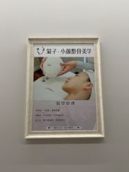 -菊子小颜·日式整骨·产后管理