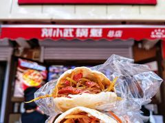 -刘小武·锅魁(总店)