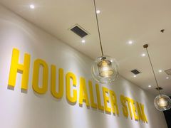 -豪客来牛排(海沧阿罗海店)
