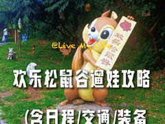 -欢乐松鼠谷