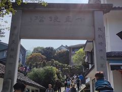 -十里琅珰
