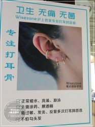 -Wisezone唯点穿耳打耳洞专业国际连锁品牌
