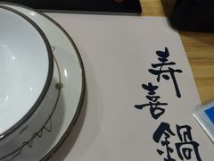 -牛匠和牛寿喜锅(西安总店)