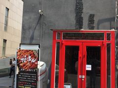 门面-好介口深夜酒馆(梅江店)