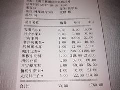 账单-老洋房花园饭店(绍兴路店)