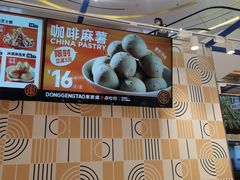 -東更道点心行(崂山丽达店)