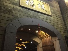 门面-优之名鹅城