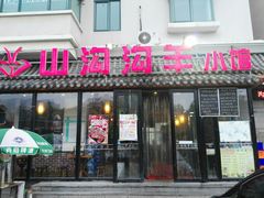 -山沟沟炒鸡(颐灏·海怡名都店)