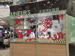 门面-LUNEURS月乐诗·法式冰淇淋(环贸店)