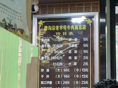 -清真磨沟沿老字号牛肉面(总店)