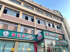 -佳和水饺(海德公馆店)