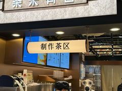 -茶米有言(城市市集龙之梦店)