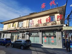 -暖泉古镇