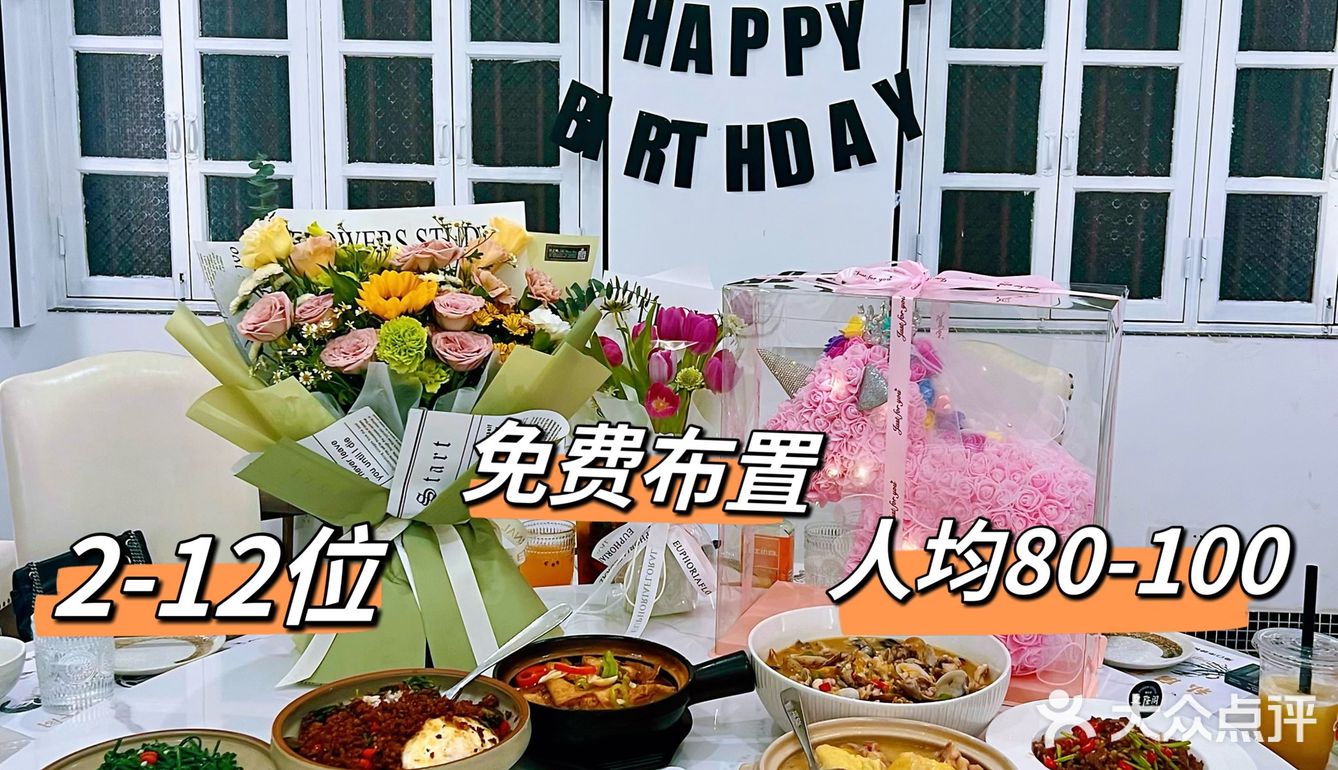海口生日🎂餐厅❗️免费布置 人均100💰❗️