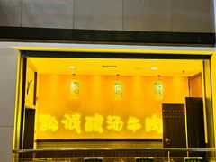-黔诚酸汤牛肉(甲秀楼店)