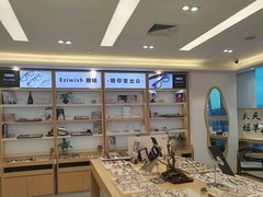 -Eziwish眼镜·蔡司授权店