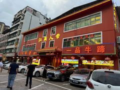 -江西人家酒楼(江北店)