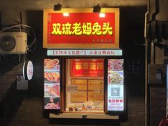 -奎星楼街