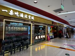 -小吊梨汤·北京菜·烤鸭(鸟巢店)