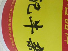 -江三王记牛杂馆(总店)