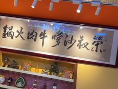 -荣叔港式沙嗲牛肉火锅(正佳潮流店)