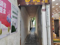 -云隐小厨·传统大理美食(复兴路店)