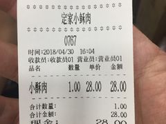 账单-定家小酥肉·清真(回民街店)