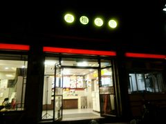 门面-咬不得高祖生煎·简餐(高银街店)