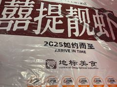 -靓靓蒸虾·头牌蒸虾(雪松路总店)