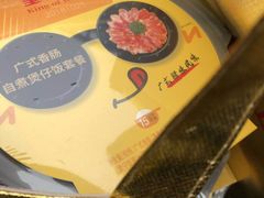 -皇上皇腊味店(下九路店)