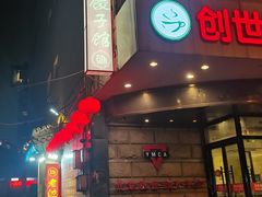 -老边饺子馆(东单店)