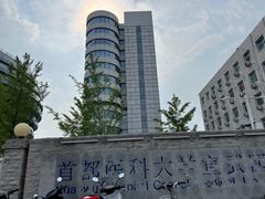 -首都医科大学宣武医院