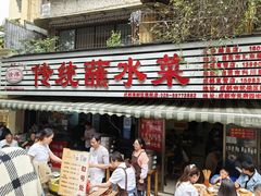 -汝萍传统蘸水菜(春华路总店)