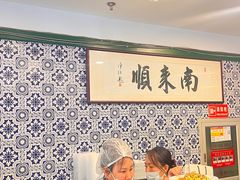 大堂-南来顺饭庄·清真(南菜园店)