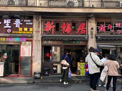 -新梅居(宁海东路店)