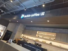 -瑞幸咖啡(118广场店)