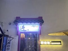 -那些年一起吃串的地方烧烤(观前街店)