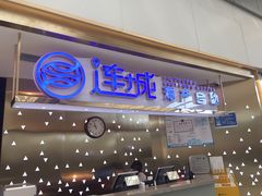 门面-乔哥铭洋海鲜自助(皇城恒隆广场店)