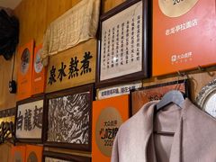 -老龙亭拉面店