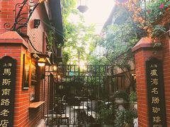 -古董花园(思南路42弄小区店)