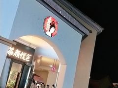 门面-茶颜悦色(环球奥特莱斯店)