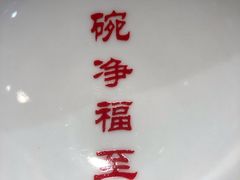 门面-味福记·本地特色菜(八一万达广场店)