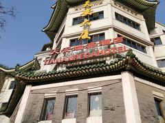 -天安瑞嘉酒店