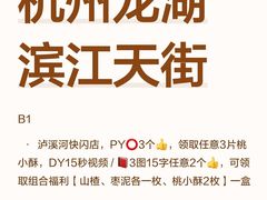 -龙湖杭州滨江天街