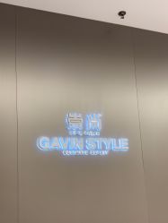 -崇尚GAVIN STYLE臻选