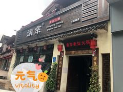 门面-渝宗老灶火锅(巴国城店)