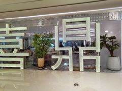 -喜鼎海胆水饺(平安金融中心店)