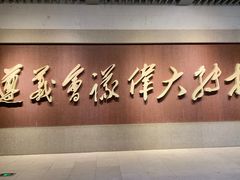-遵义会议纪念馆