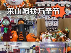 -山姆会员商店(邻瑞广场店)